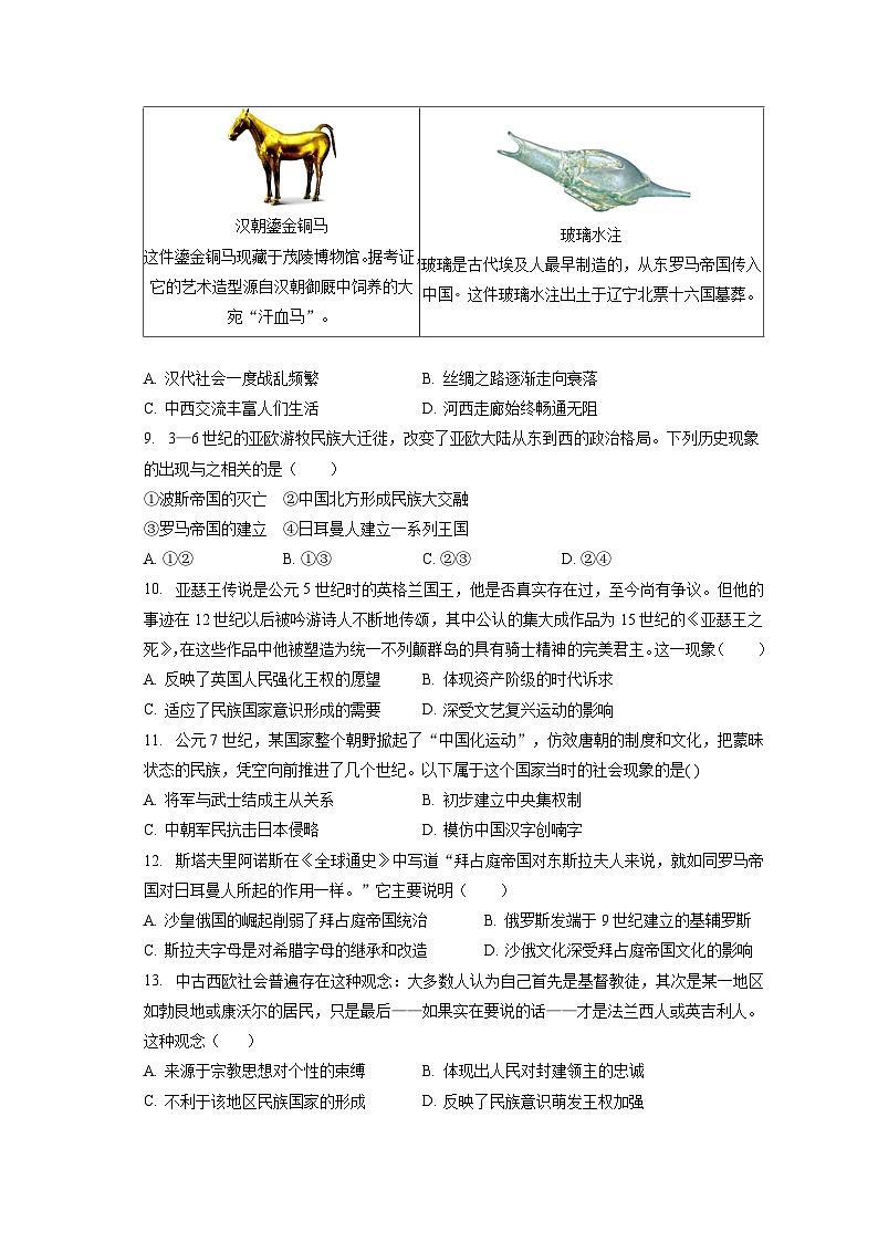 2024年高考历史一轮复习专题九　古代文明交流和多元的中古世界（训练）第3页