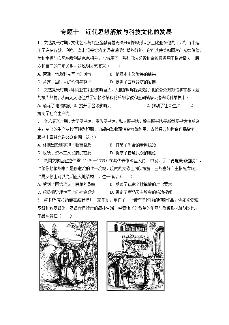 2024年高考历史一轮复习专题十　近代思想解放与科技文化的发展（训练）01