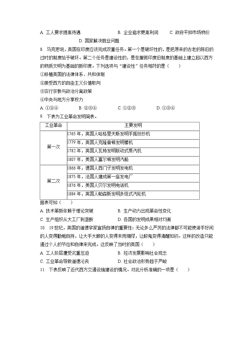 2024年高考历史一轮复习专题十一　近代资本主义经济的兴起与整体世界的形成（训练）03