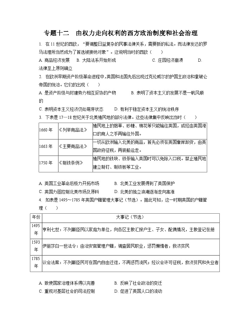 2024年高考历史一轮复习专题十二　由权力走向权利的西方政治制度和社会治理（训练）01