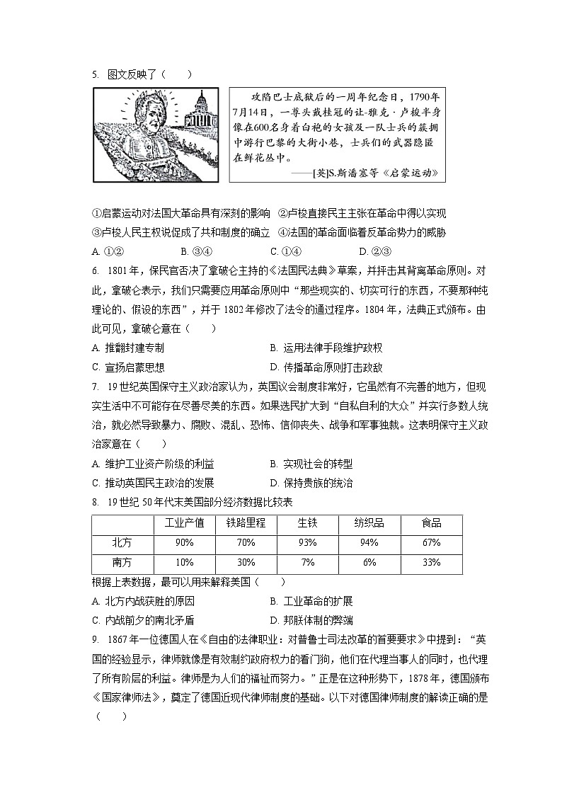 2024年高考历史一轮复习专题十二　由权力走向权利的西方政治制度和社会治理（训练）02