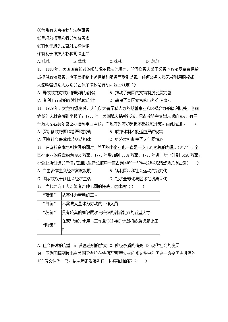 2024年高考历史一轮复习专题十二　由权力走向权利的西方政治制度和社会治理（训练）03