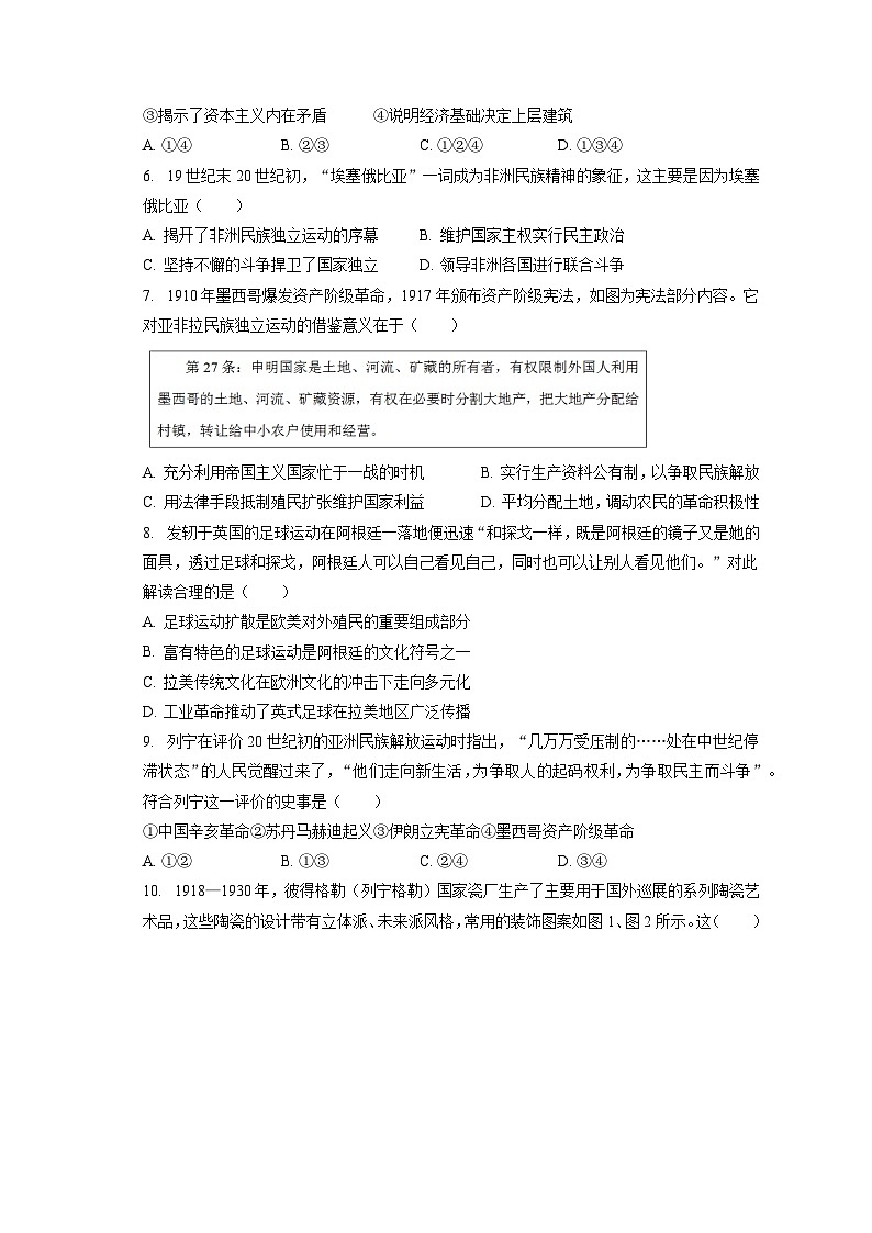 2024年高考历史一轮复习专题十三　近现代民族独立运动和社会主义运动（训练）第2页