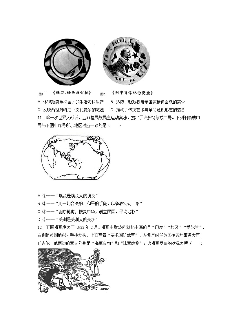 2024年高考历史一轮复习专题十三　近现代民族独立运动和社会主义运动（训练）第3页
