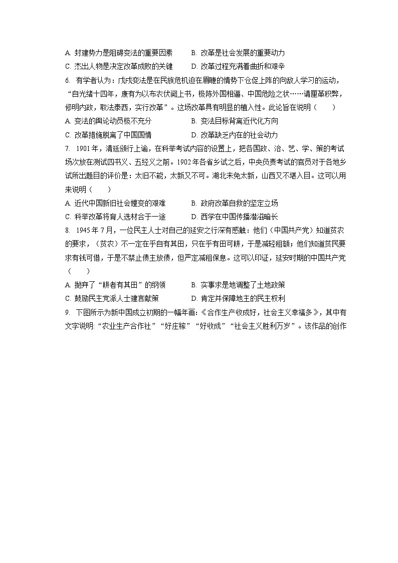2024年高考历史一轮复习热点专题二 改革变法，强国之路 （训练）02