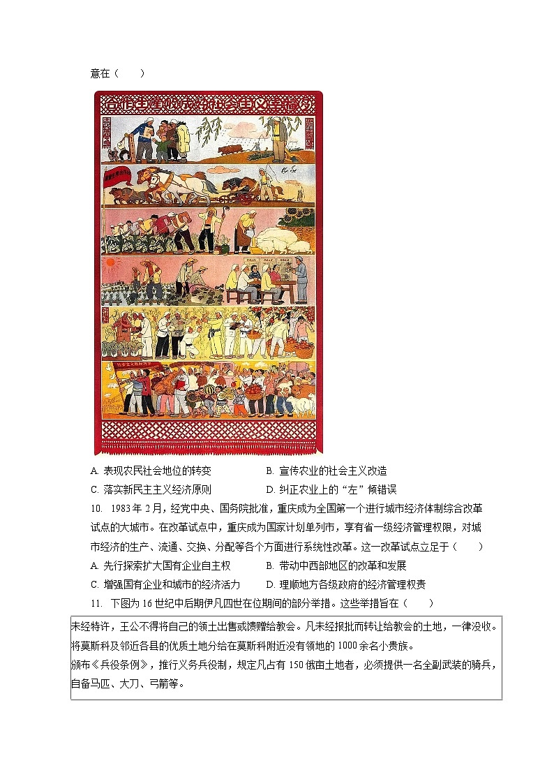 2024年高考历史一轮复习热点专题二 改革变法，强国之路 （训练）03