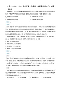 安徽省安庆市第一中学2021-2022学年高二上学期期中考试历史试题（Word版附解析）