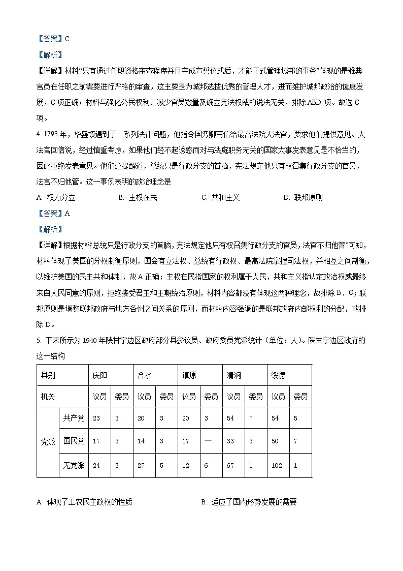 安徽省安庆市第一中学2021-2022学年高二上学期期中考试历史试题（Word版附解析）02