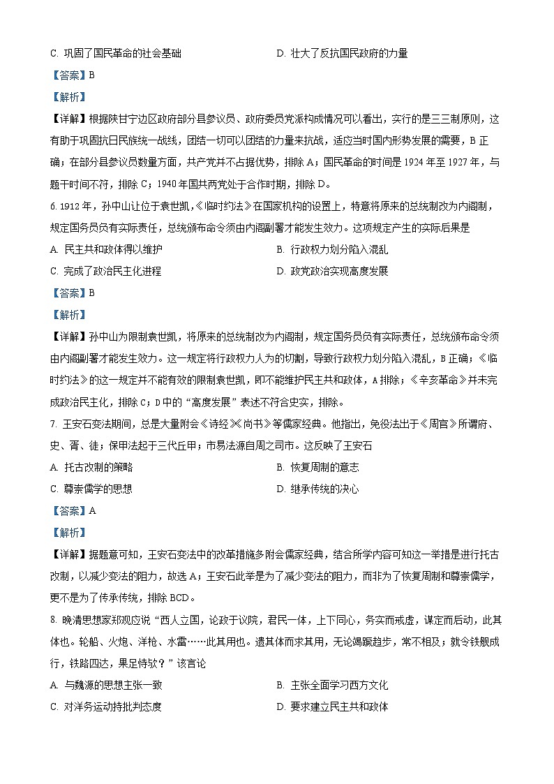 安徽省安庆市第一中学2021-2022学年高二上学期期中考试历史试题（Word版附解析）03