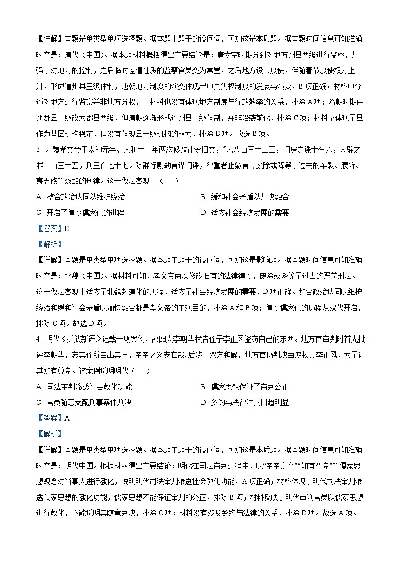 湖北省武汉市部分重点中学2023-2024学年高二11月期中联考历史试题（Word版附解析）02