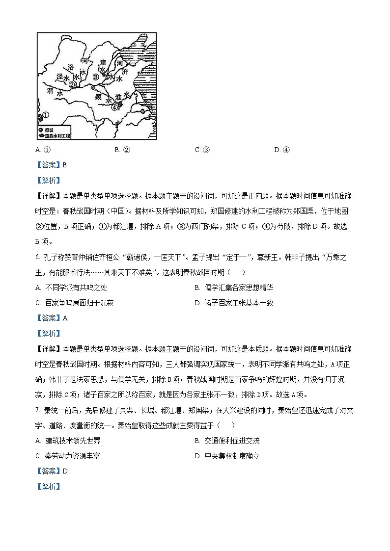四川省成都市第七中学2023-2024学年高一上学期期中考试历史试题（Word版附解析）第3页