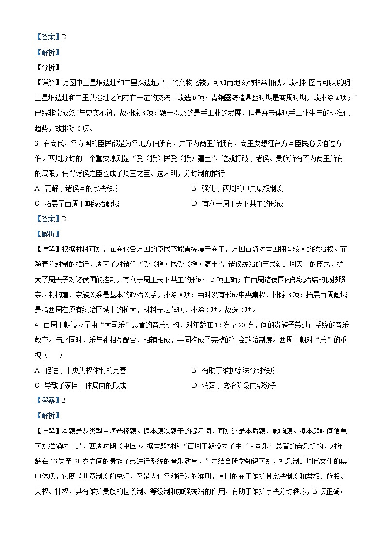 四川省成都市第七中学2023-2024学年高二上学期期中考试历史试题（Word版附解析）第2页