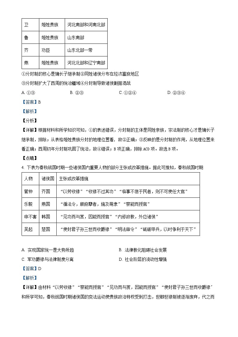 四川省成都市双流棠湖中学2023-2024学年高一上学期期中考试历史试题（Word版附解析）第2页