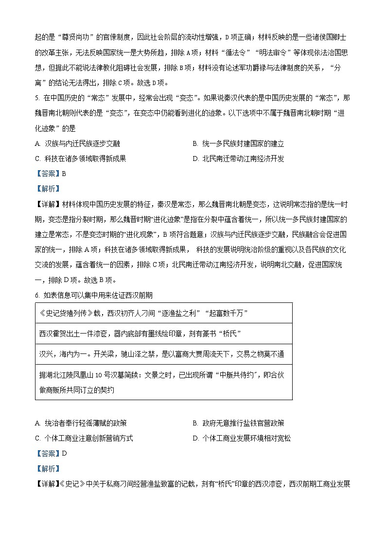 四川省成都市双流棠湖中学2023-2024学年高一上学期期中考试历史试题（Word版附解析）第3页