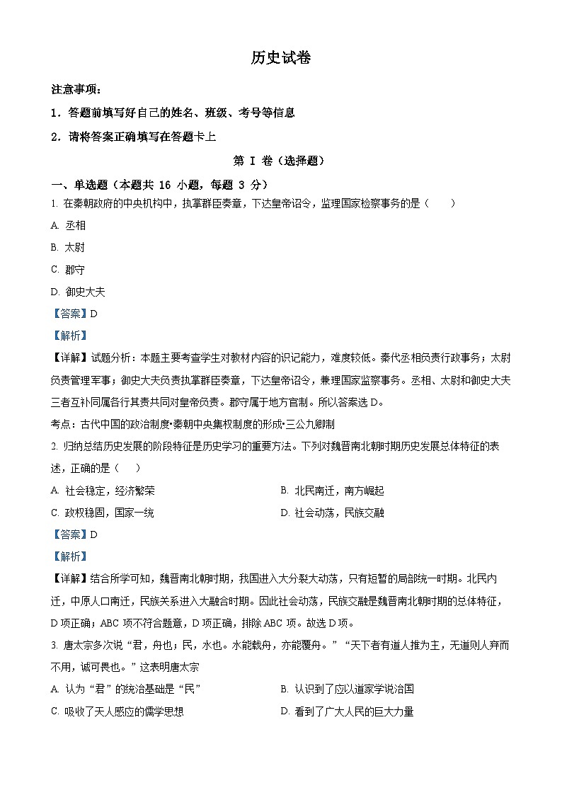 四川省南充市嘉陵第一中学2023-2024学年高一上学期期中考试历史试题（Word版附解析）01