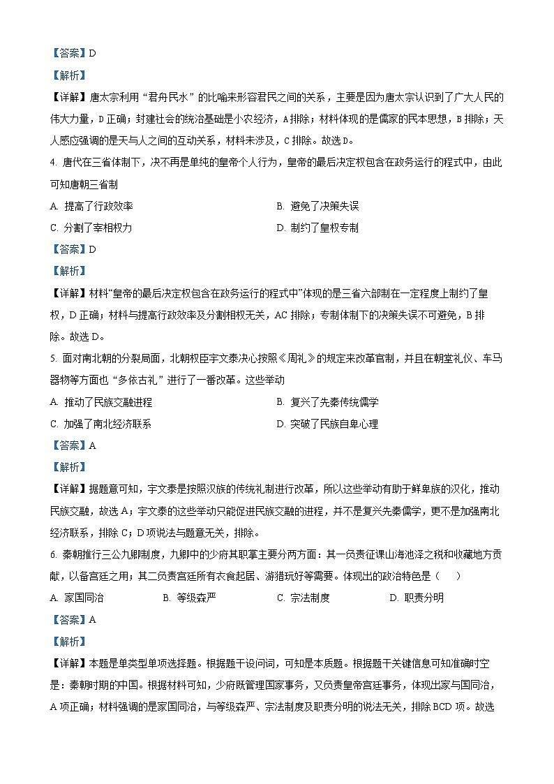 四川省南充市嘉陵第一中学2023-2024学年高一上学期期中考试历史试题（Word版附解析）02