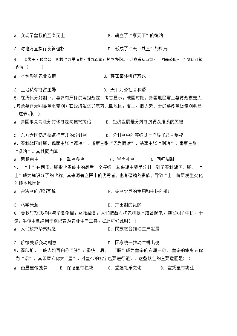 2023-2024天津天津市和平区第一中学高一上学期期中历史试卷（含答案）02