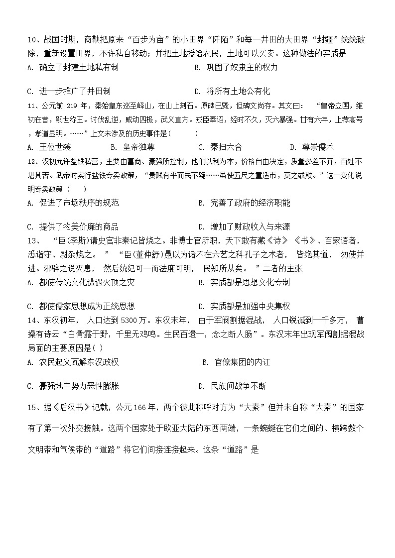 2023-2024天津天津市和平区第一中学高一上学期期中历史试卷（含答案）03
