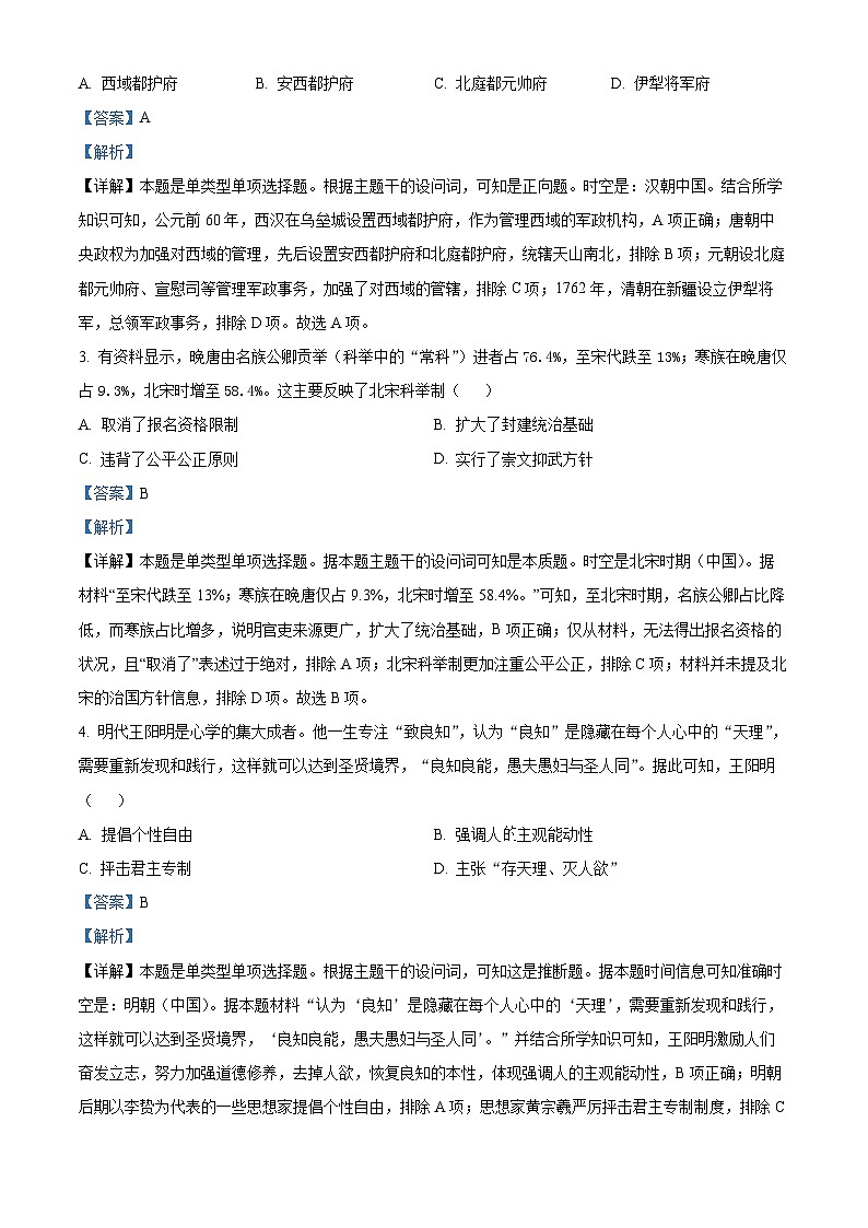 浙江省衢州、丽水、湖州三地市2024高三上学期11月月考历史试题（Word版附解析）第2页
