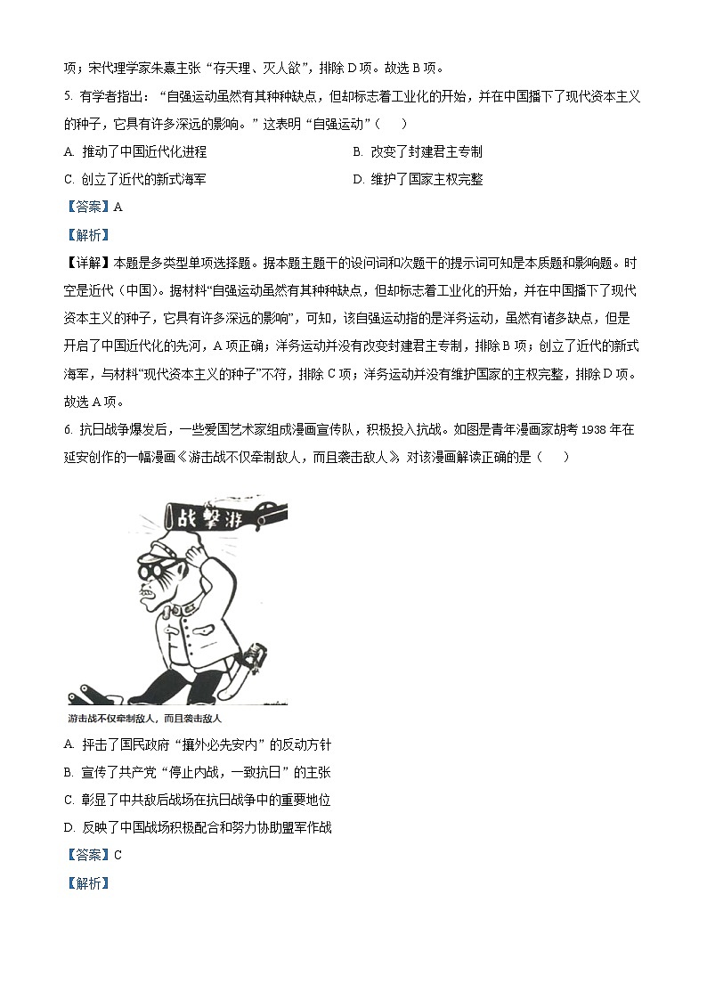 浙江省衢州、丽水、湖州三地市2024高三上学期11月月考历史试题（Word版附解析）第3页