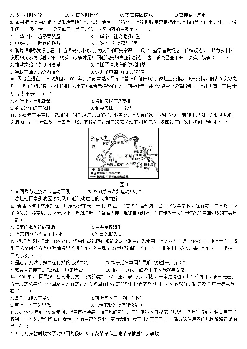 黑龙江省哈尔滨市第九中学校2023-2024学年高三上学期期中考试历史试题（含答案）第2页