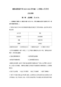 湖南省衡阳市衡阳县第四中学2023-2024学年高一上学期10月月考历史试卷（含答案）