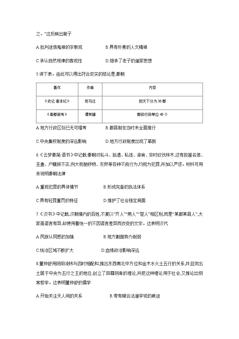 湖南省衡阳市衡阳县第四中学2023-2024学年高一上学期10月月考历史试卷（含答案）第2页