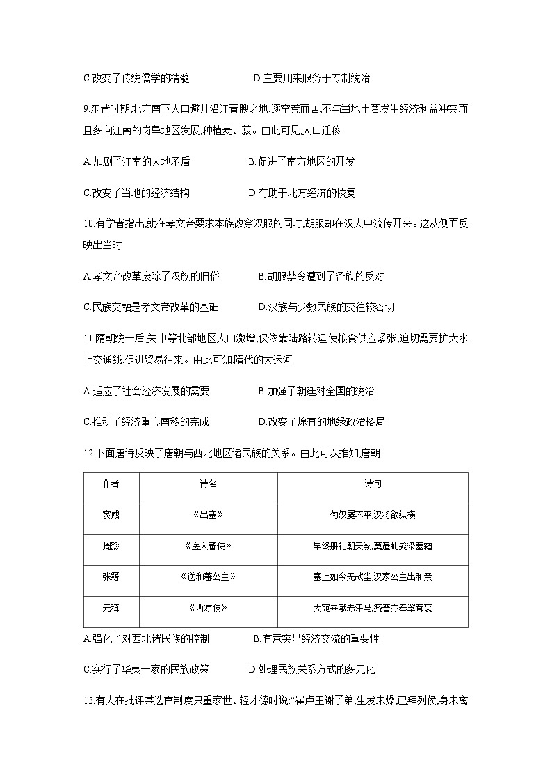 湖南省衡阳市衡阳县第四中学2023-2024学年高一上学期10月月考历史试卷（含答案）第3页