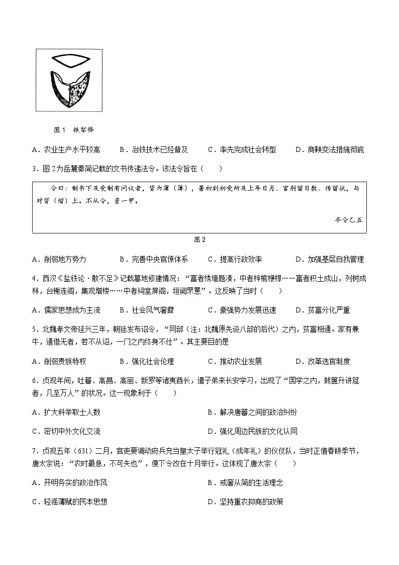 山东省菏泽市2023-2024学年高一上学期期中考试历史试题（A）（含答案）第2页