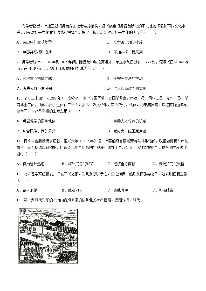 山东省菏泽市2023-2024学年高一上学期期中考试历史试题（A）（含答案）第3页