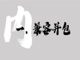 第2课 中华文化的世界意义  课件