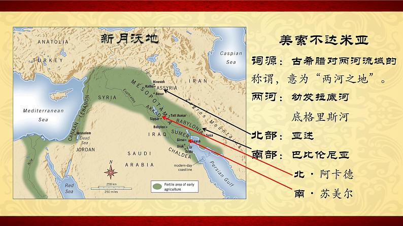 第3课 古代西亚、非洲文化课件04