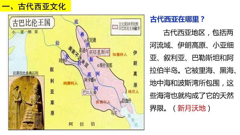 第3课 古代西亚、非洲文化优秀课件05