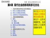 第8课现代社会的移民和多元文化课件