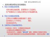 第8课现代社会的移民和多元文化课件
