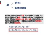 第11课古代战争与地域文化的演变课件