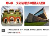 第14课文化传承的多种载体及其发展课件