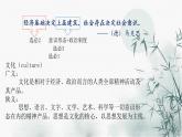 第1课中华优秀传统文化的内涵与特点课件