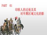 第6课古代人类的迁徙和区域文化的形成 课件