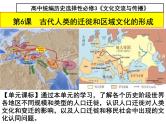 第6课古代人类的迁徙和区域文化的形成课件
