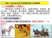 第6课古代人类的迁徙和区域文化的形成课件