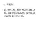 第7课近代殖民活动和人口的跨地域转移说课课件