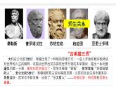 第4课 欧洲文化的形成课件