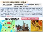第6课 古代人类的迁徙和区域文化的形成课件