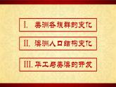 第7课 近代殖民活动和人口的跨地域转移课件