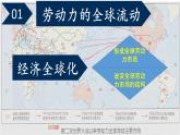 第8课 现代社会的移民和多元文化课件