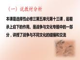 第13课 现代战争与不同文化的碰撞和交流课件