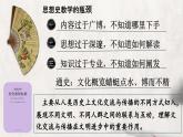 明理、求因、评判——以“中华优秀传统文化的内涵与特点”为例课件