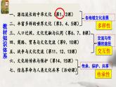明理、求因、评判——以“中华优秀传统文化的内涵与特点”为例课件