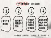 明理、求因、评判——以“中华优秀传统文化的内涵与特点”为例课件